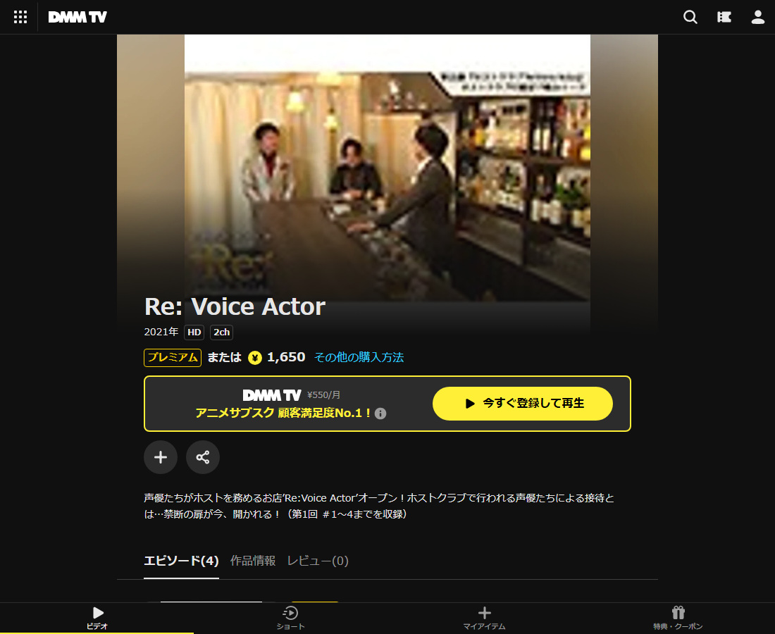 Re:VoiceActorはDMM TVで配信