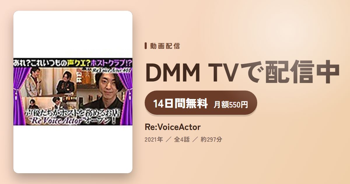 Re:VoiceActorのアイキャッチ