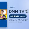 レビンとバッチのゲッツ＆ゴー!!のアイキャッチ