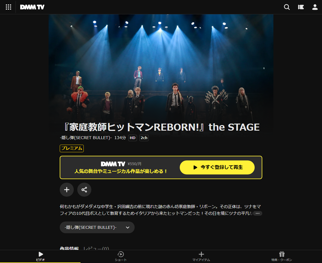『家庭教師ヒットマンREBORN!』the STAGEはDMM TVで配信