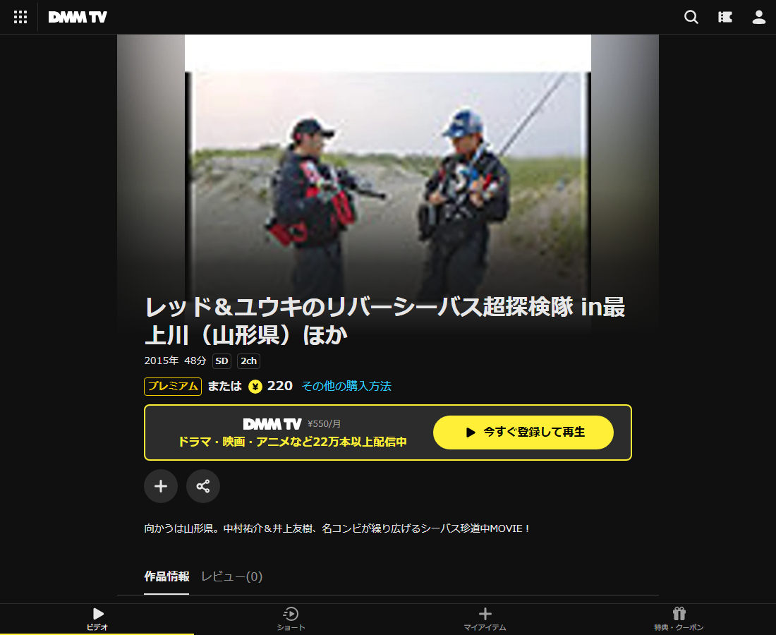 レッド&ユウキのリバーシーバス超探検隊 in最上川(山形県)ほかはDMM TVで配信