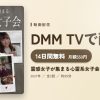 霊感女子が集まる心霊系女子会のアイキャッチ