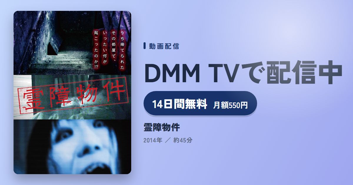 霊障物件のアイキャッチ