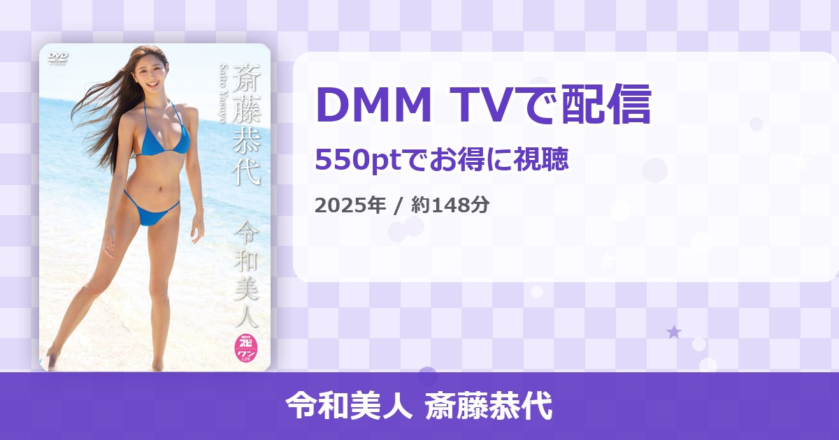 令和美人 斎藤恭代のアイキャッチ