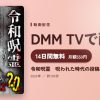 令和呪霊　呪われた時代の投稿心霊映像20本のアイキャッチ