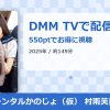 レンタルかのじょ（仮） 村雨芙美のアイキャッチ