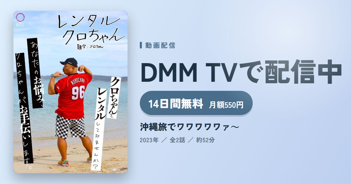 沖縄旅でワワワワワァ～のアイキャッチ