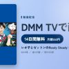 レオ子とゼットンのReady Steady ゴーゴゴー!のアイキャッチ