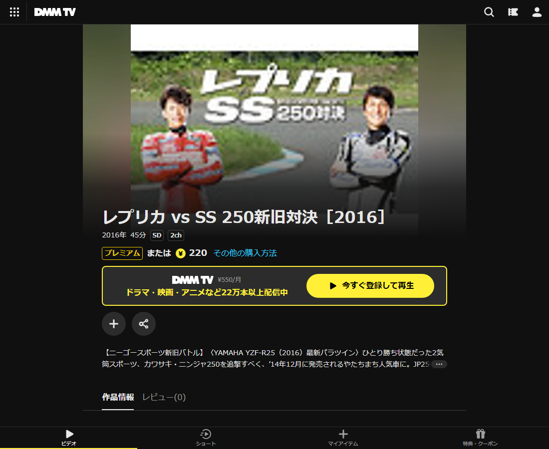 レプリカ vs SS 250新旧対決はDMM TVで配信