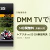 レプリカ vs SS 250新旧対決［2016］のアイキャッチ