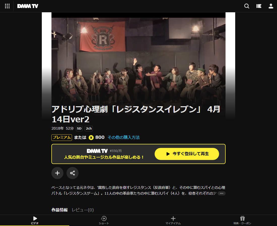 レジスタンスイレブンはDMM TVで配信