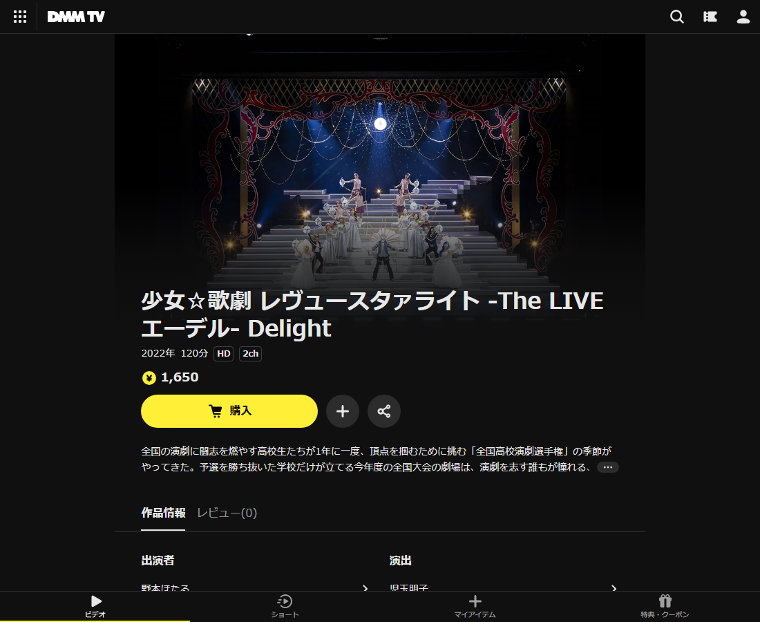 少女☆歌劇 レヴュースタァライト 舞台・ライブはDMM TVで配信
