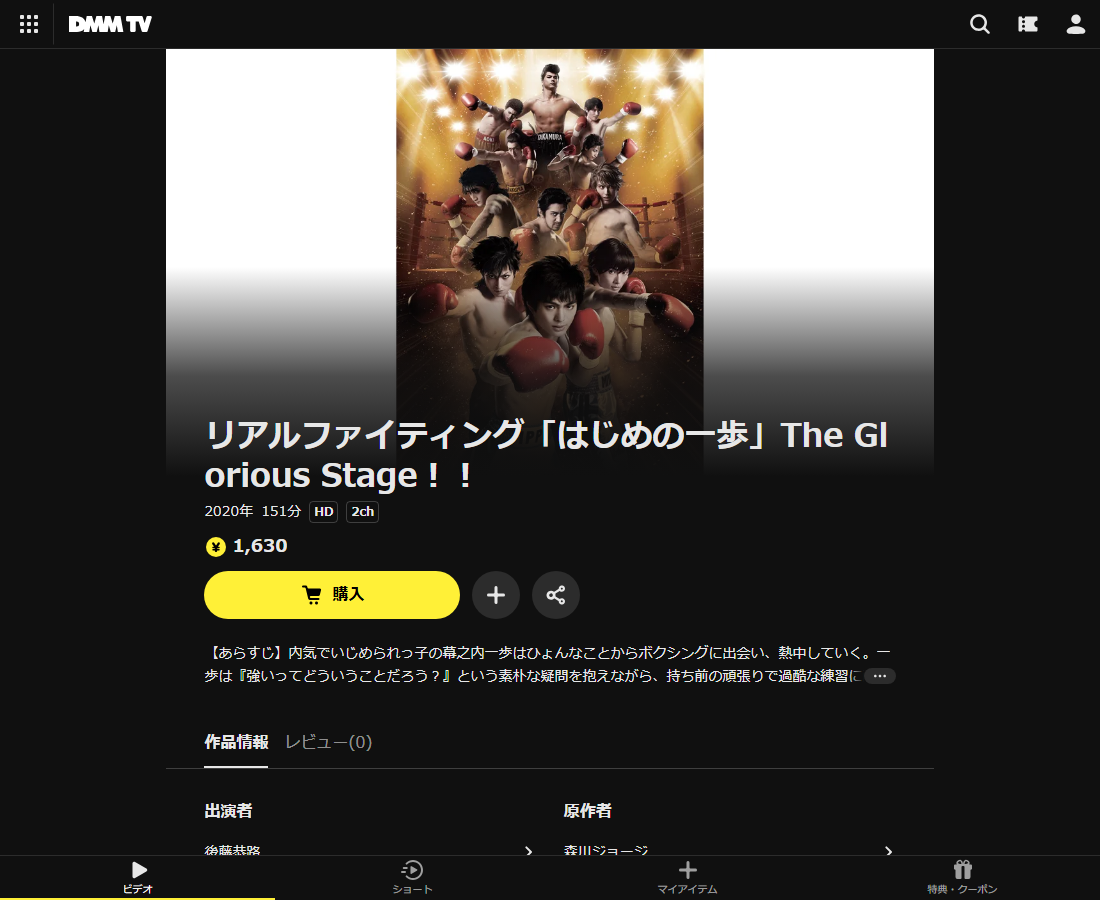 リアルファイティング「はじめの一歩」The Glorious Stage!!はDMM TVで配信