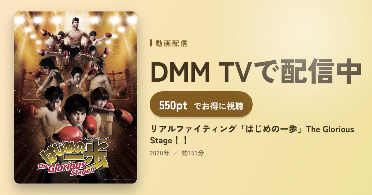 リアルファイティング「はじめの一歩」The Glorious Stage！！のアイキャッチ