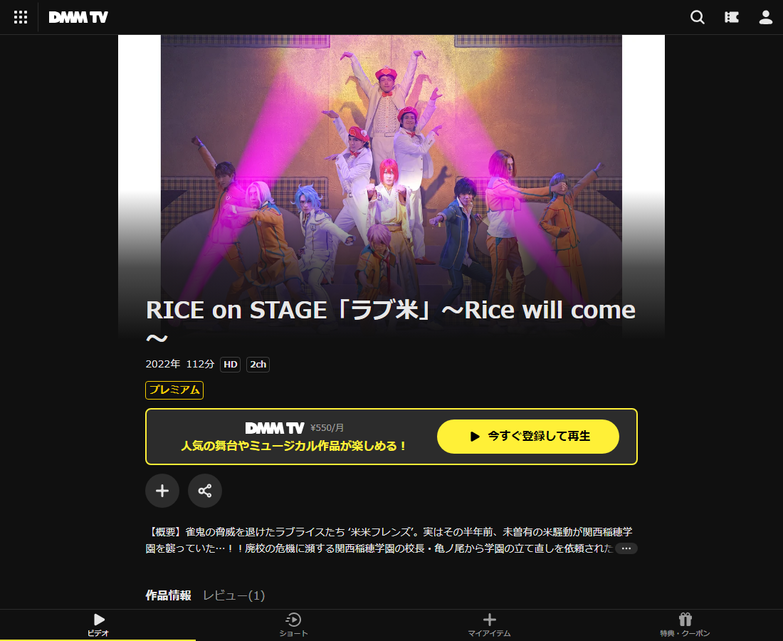 RICE on STAGE「ラブ米」はDMM TVで配信