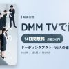 リーディングアクト「六人の嘘つきな大学生」のアイキャッチ