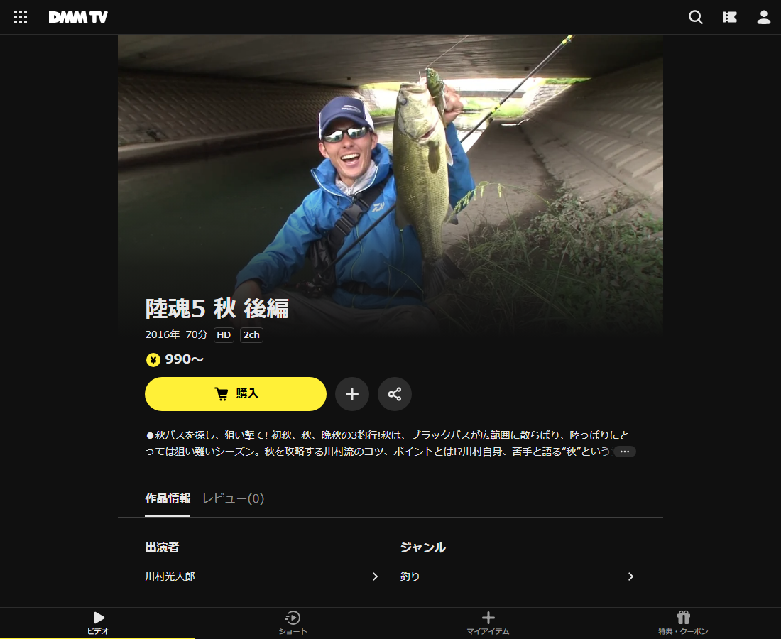 陸魂はDMM TVで配信