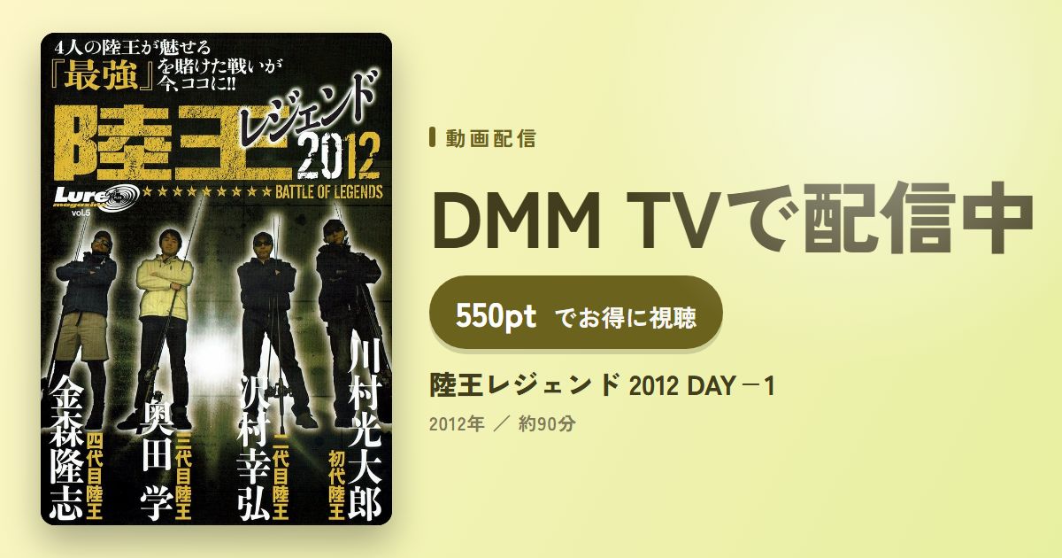 陸王レジェンド 2012 DAY－1のアイキャッチ