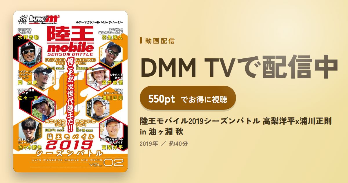 陸王モバイル2019シーズンバトル 高梨洋平x浦川正則 in 油ヶ淵 秋のアイキャッチ