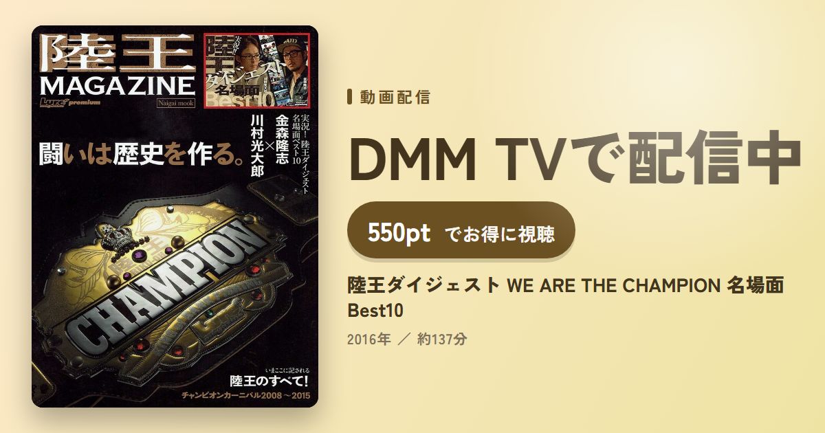 陸王ダイジェスト WE ARE THE CHAMPION 名場面 Best10のアイキャッチ