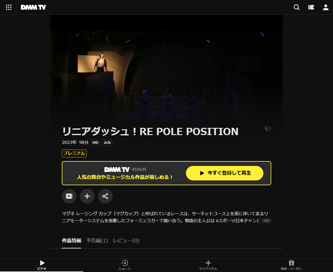 リニアダッシュ！RE POLE POSITIONはDMM TVで配信