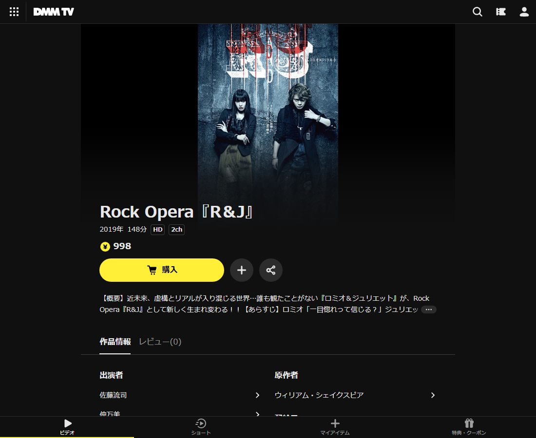 Rock Opera『R&J』はDMM TVで配信