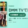 ロケット団・ナイツ・Wコロン ライブ「浅草三銃士」のアイキャッチ