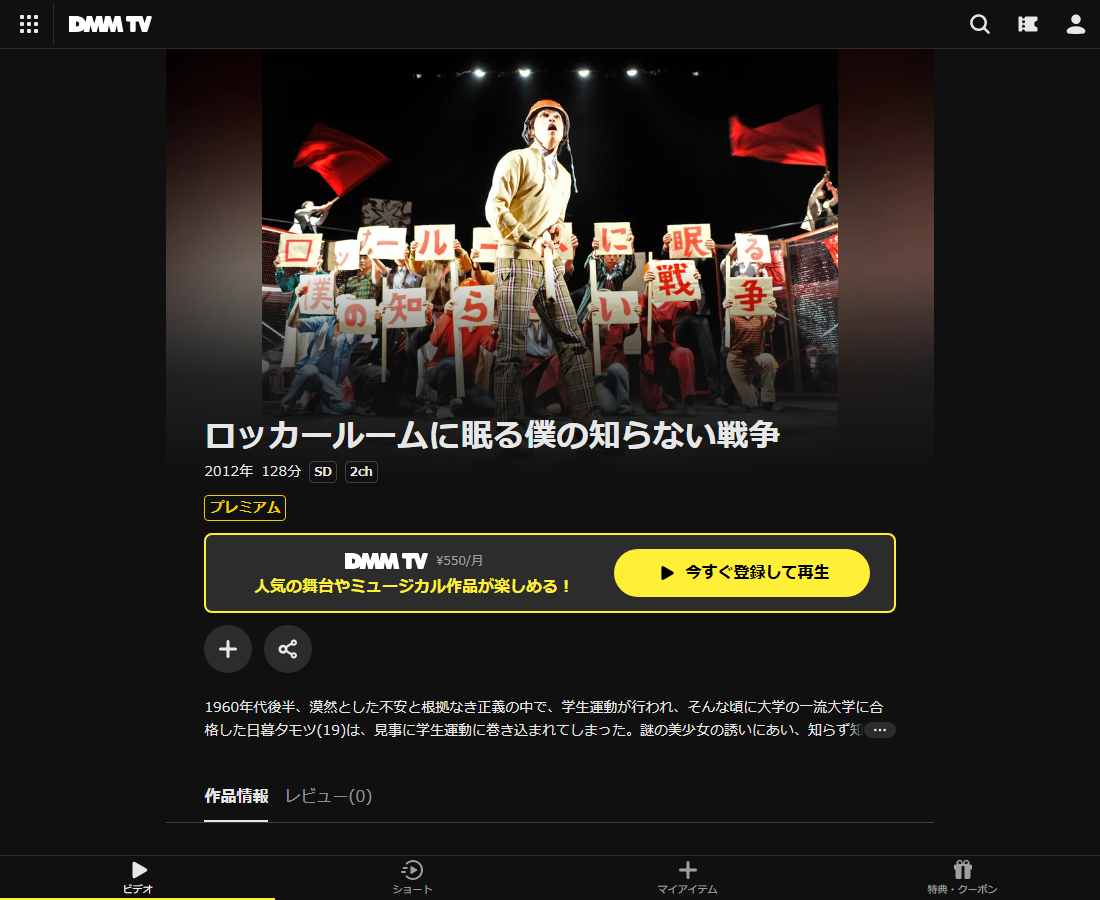 ロッカールームに眠る僕の知らない戦争はDMM TVで配信
