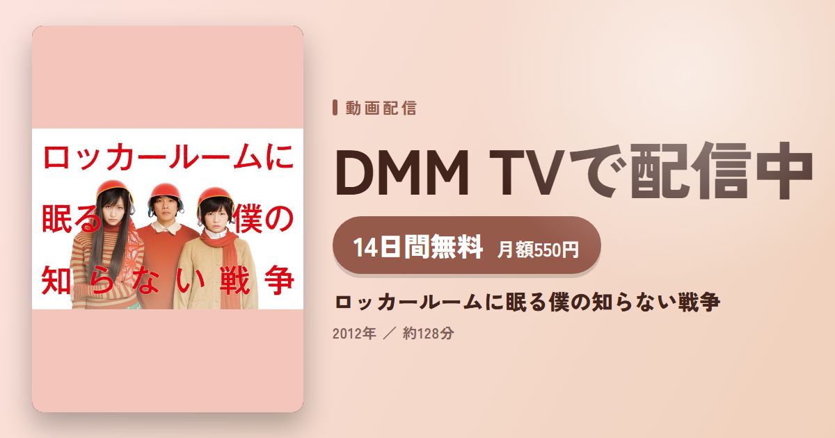 ロッカールームに眠る僕の知らない戦争のアイキャッチ