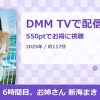 6時間目、お姉さん 新海まきのアイキャッチ