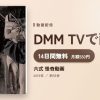 六式 怪奇動画のアイキャッチ