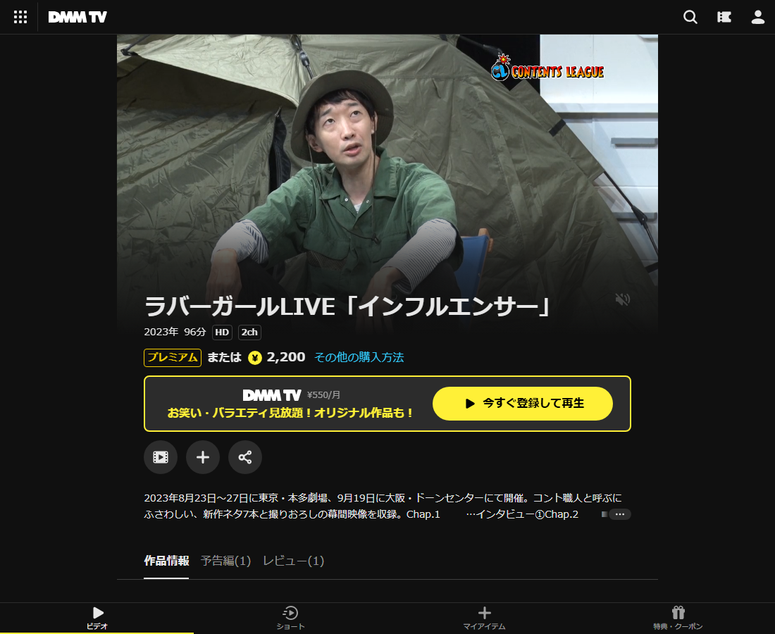 ラバーガール ソロライブはDMM TVで配信