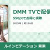 ルインビテーション 累累のアイキャッチ