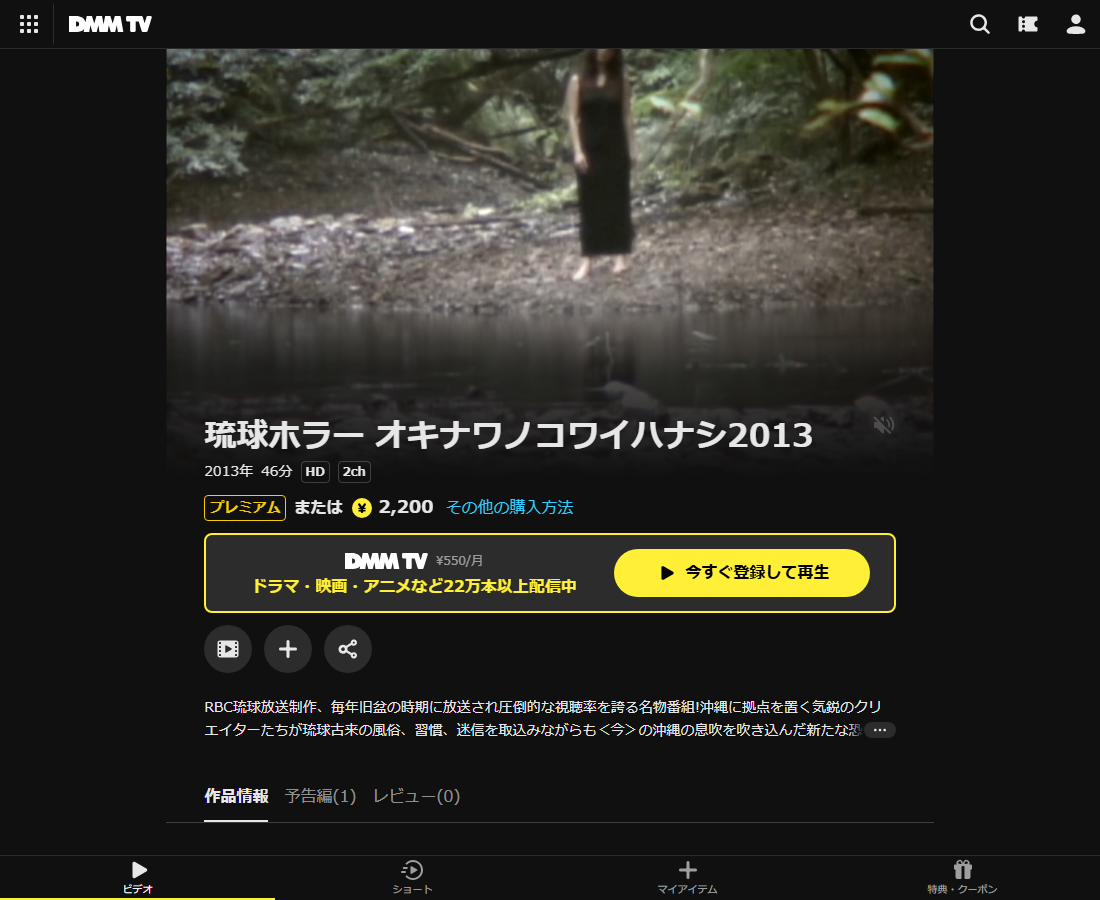 琉球ホラーはDMM TVで配信