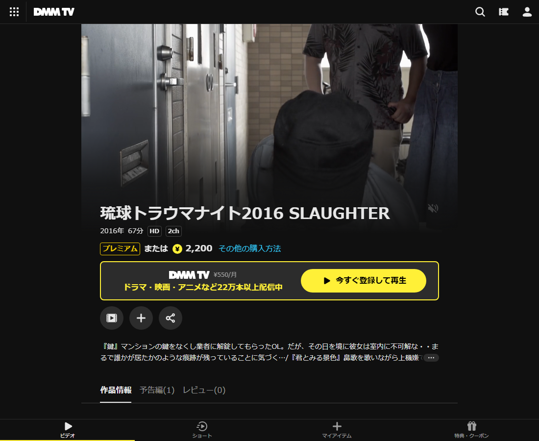 琉球トラウマナイトはDMM TVで配信