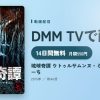 琉球奇譚 ウトゥルサムンヌ・ミーブサムン てぃーちのアイキャッチ