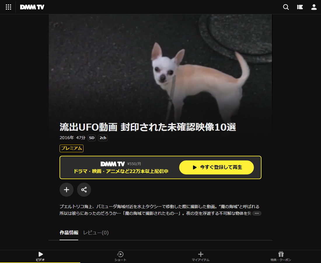 流出UFO動画 封印された未確認映像10選はDMM TVで配信