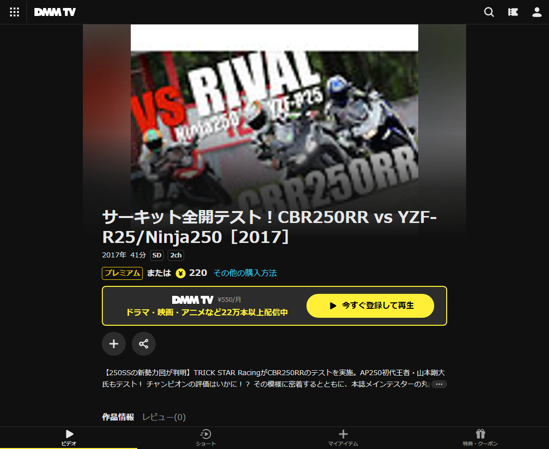 サーキット全開テスト!CBR250RR vs YZF-R25/Ninja250はDMM TVで配信