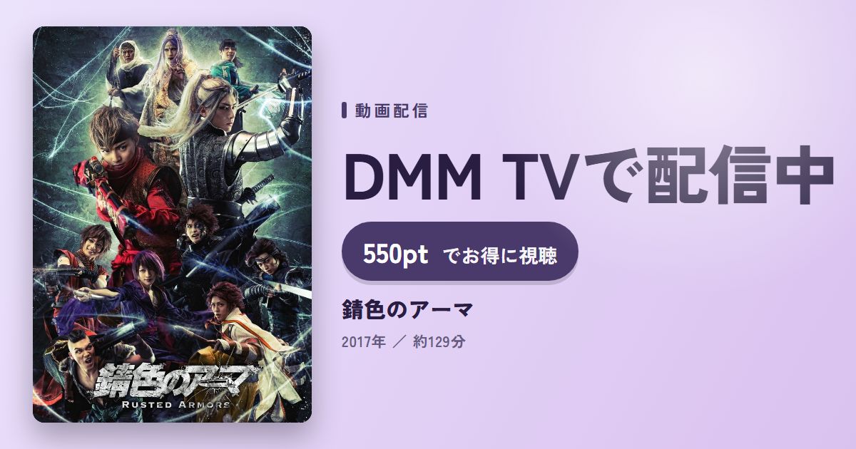 錆色のアーマのアイキャッチ