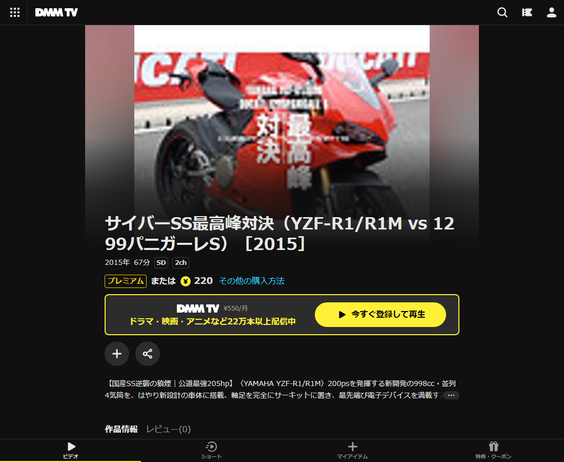 サイバーSS最高峰対決(YZF-R1/R1M vs 1299パニガーレS)はDMM TVで配信