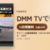 サイバーSS最高峰対決（YZF-R1/R1M vs 1299パニガーレS）［2015］のアイキャッチ