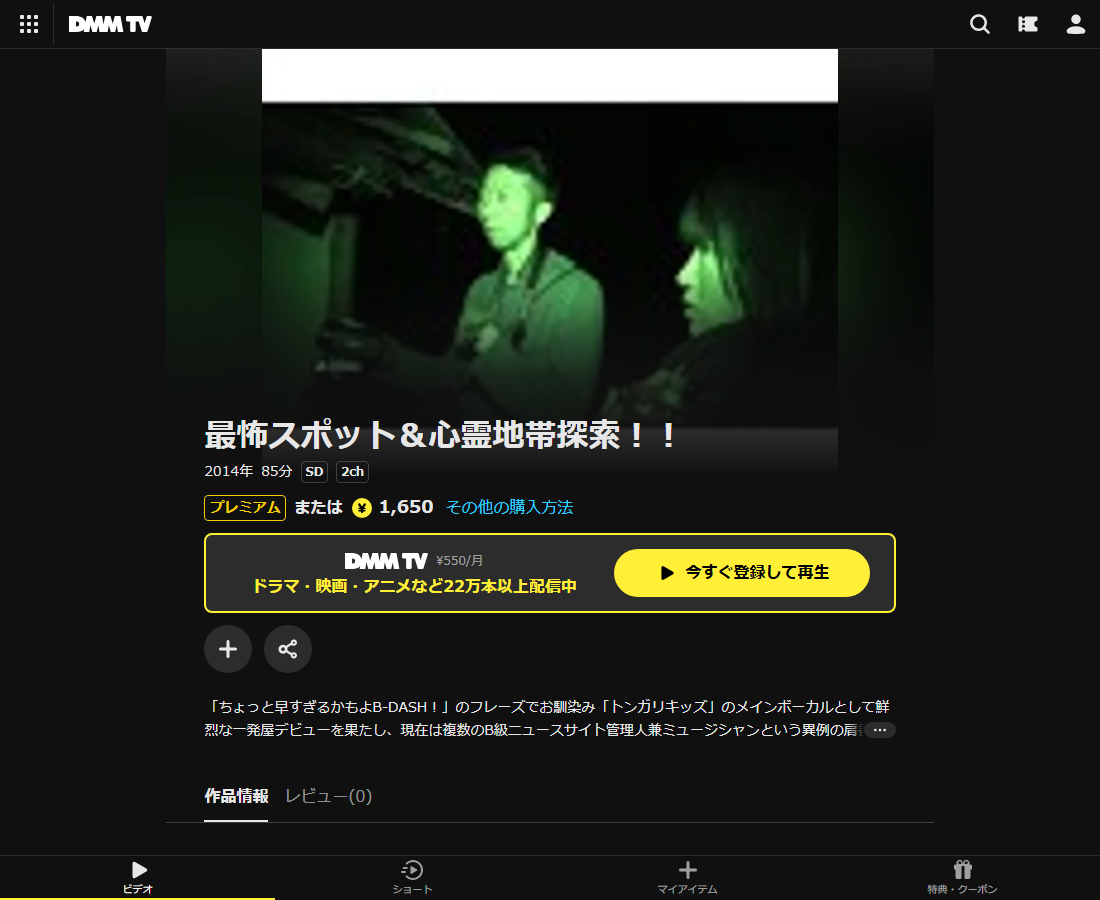 最怖スポット＆心霊地帯探索！！はDMM TVで配信