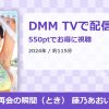 再会の瞬間（とき） 藤乃あおいのアイキャッチ