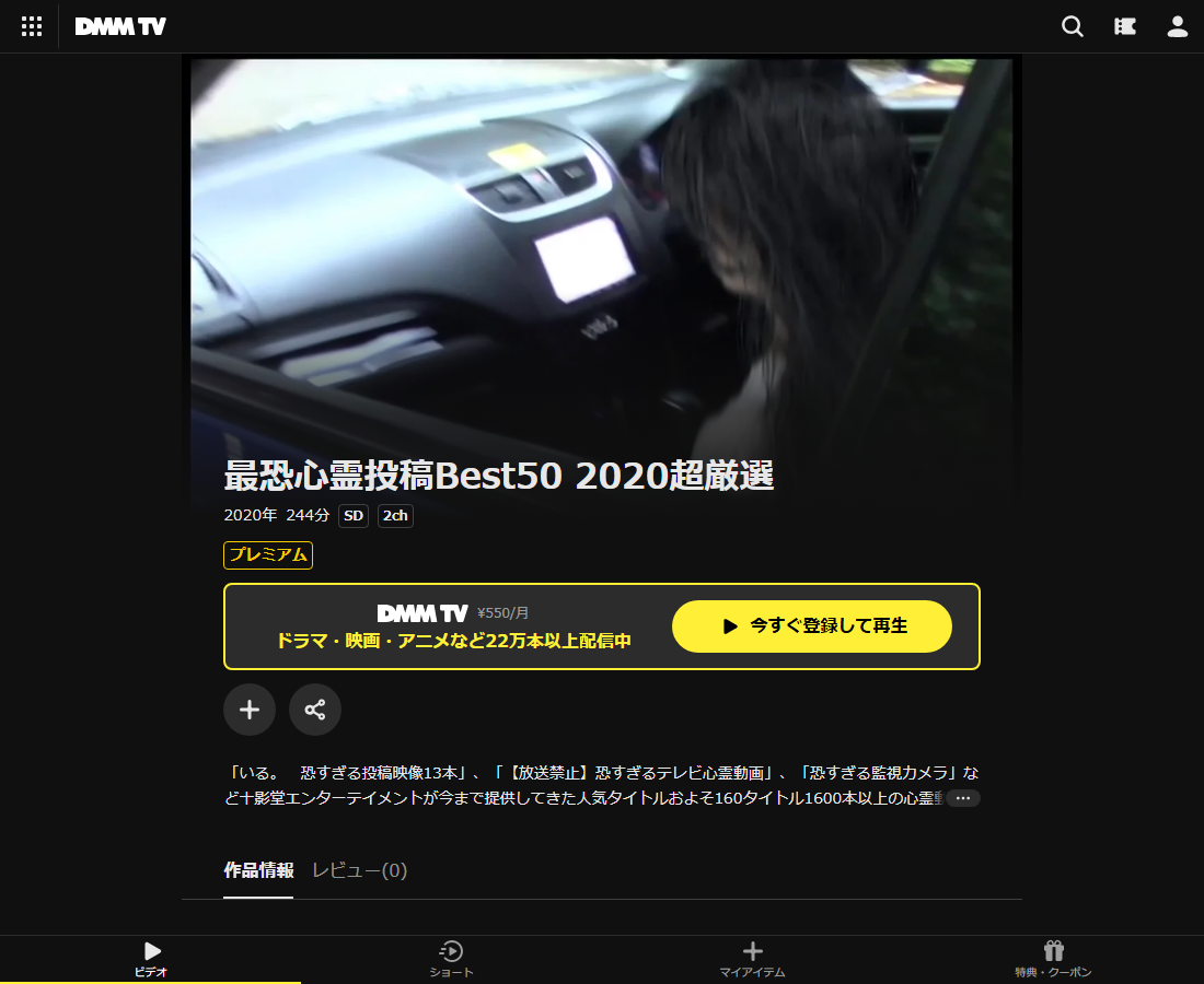 最恐心霊投稿はDMM TVで配信