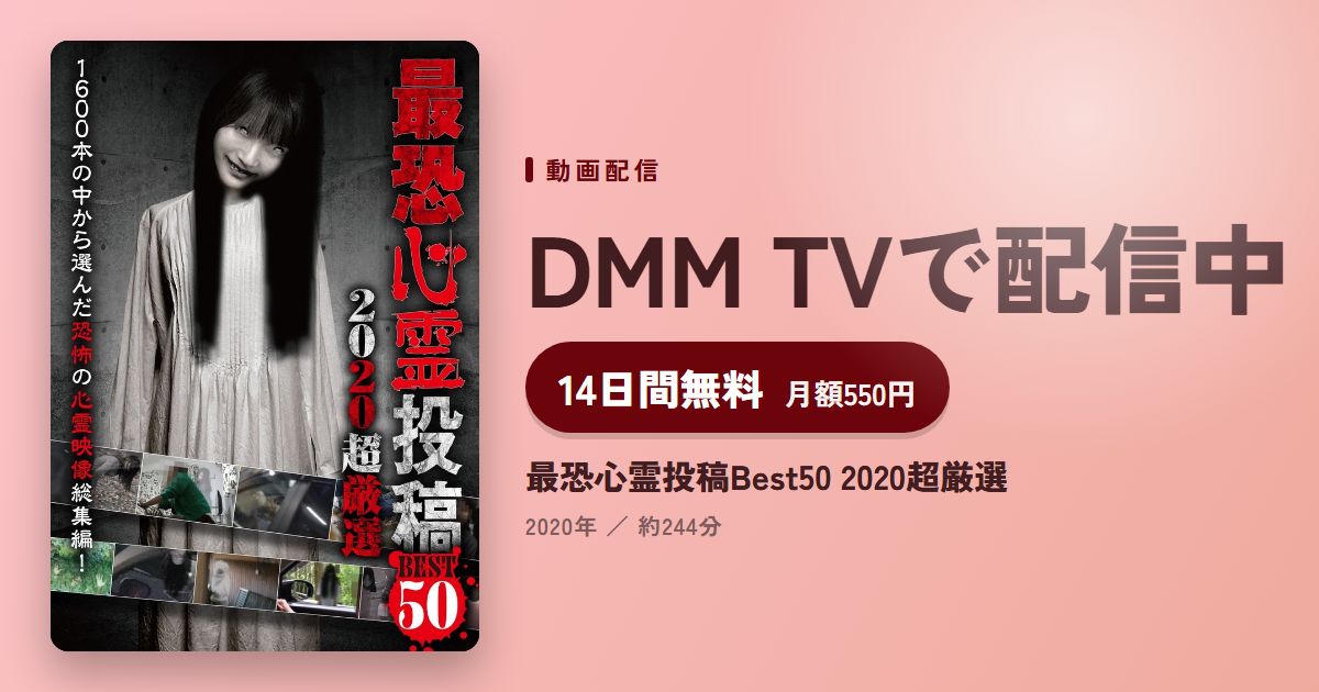 最恐心霊投稿Best50 2020超厳選のアイキャッチ