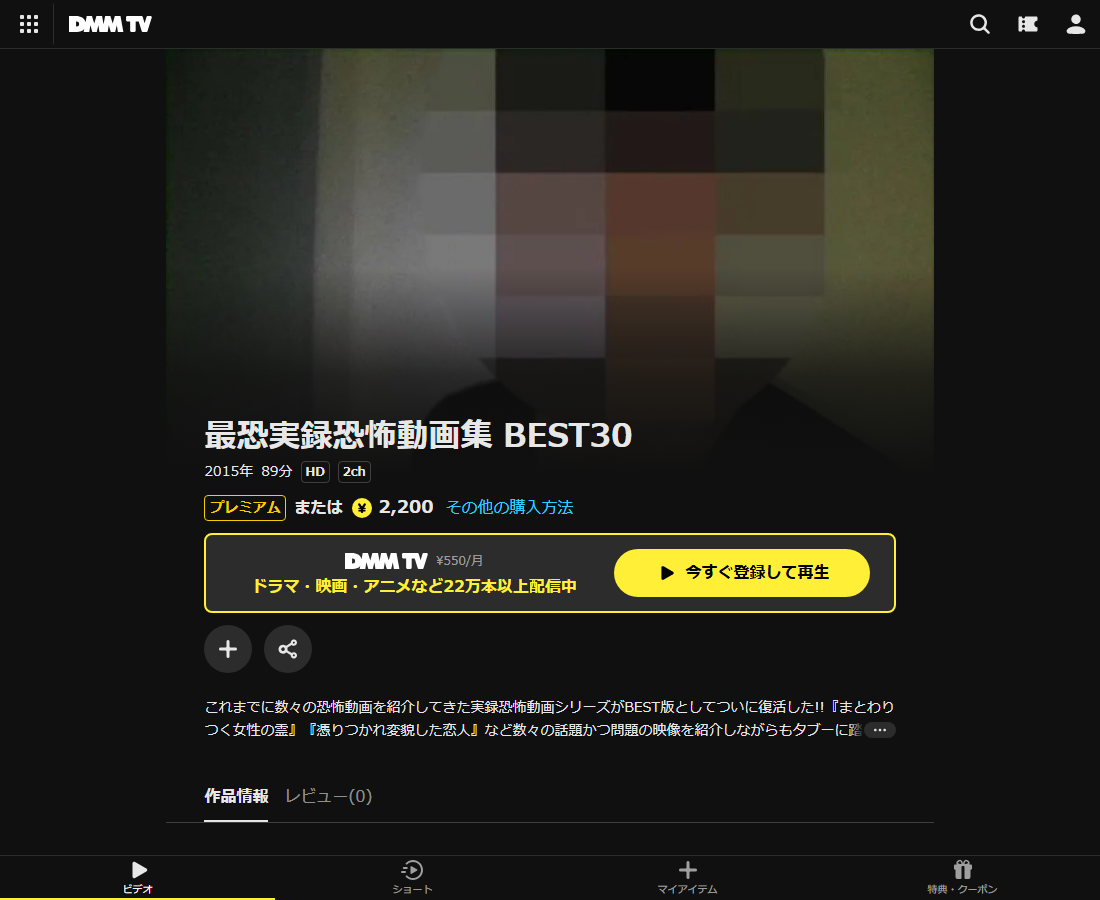最恐実録恐怖動画集 BEST30はDMM TVで配信