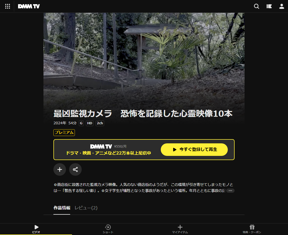 最凶監視カメラ　恐怖を記録した心霊映像10本はDMM TVで配信