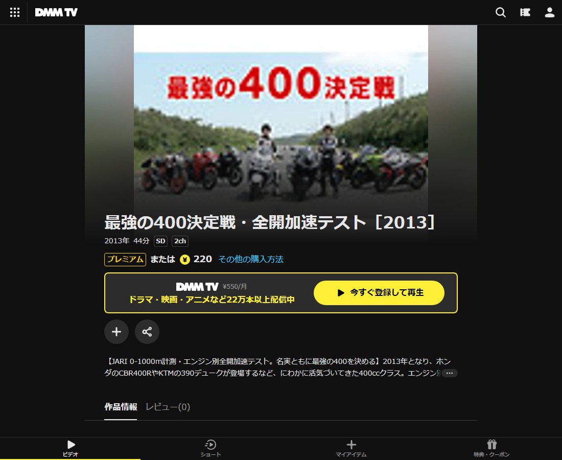 最強の400決定戦・全開加速テストはDMM TVで配信