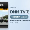 最強の400決定戦・全開加速テスト［2013］のアイキャッチ
