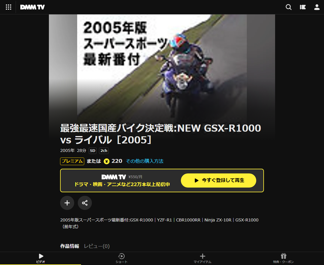 最強最速国産バイク決定戦:NEW GSX-R1000 vs ライバルはDMM TVで配信